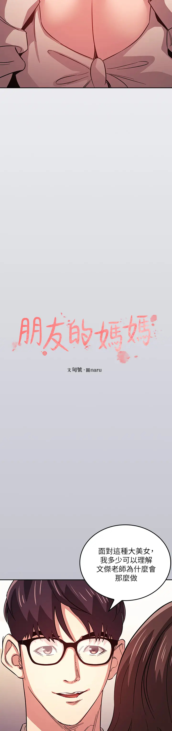 朋友的媽媽 韩漫无遮挡 - 阅读 第39话 和人妻的秘密谘询 3