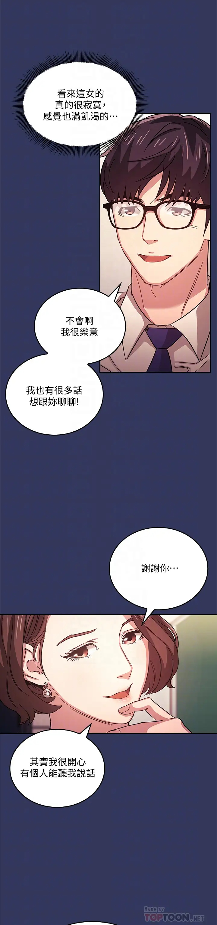 韩漫《朋友的妈妈》第39話 和人妻的秘密諮詢 全集在线阅读 8