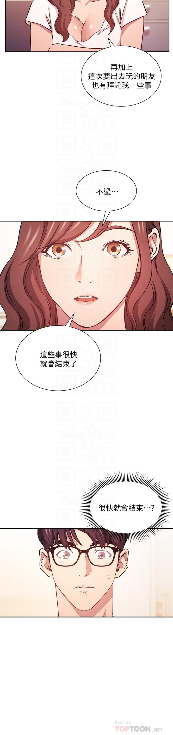 韩漫《朋友的妈妈》第43話 我不會讓你稱心如意! 全集在线阅读 10