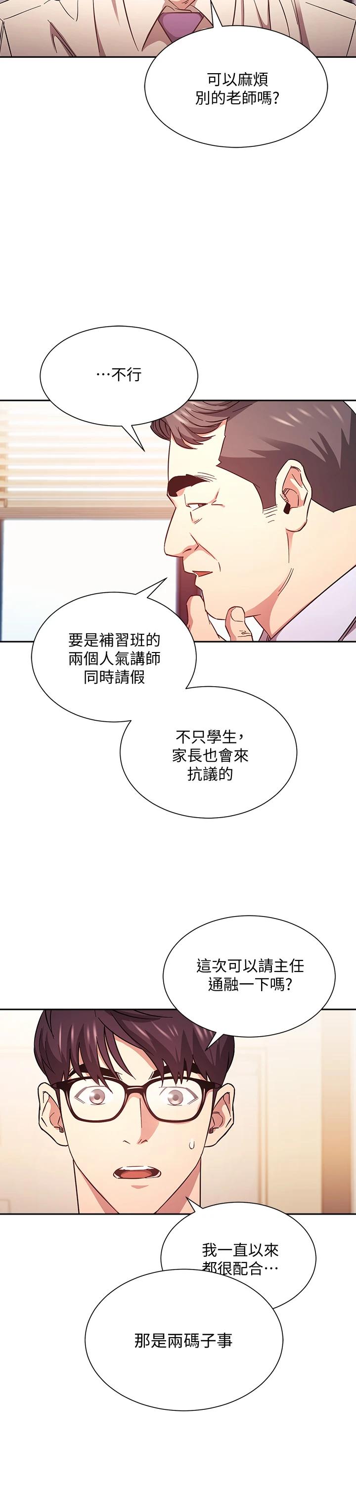 韩漫《朋友的妈妈》第43話 我不會讓你稱心如意! 全集在线阅读 27