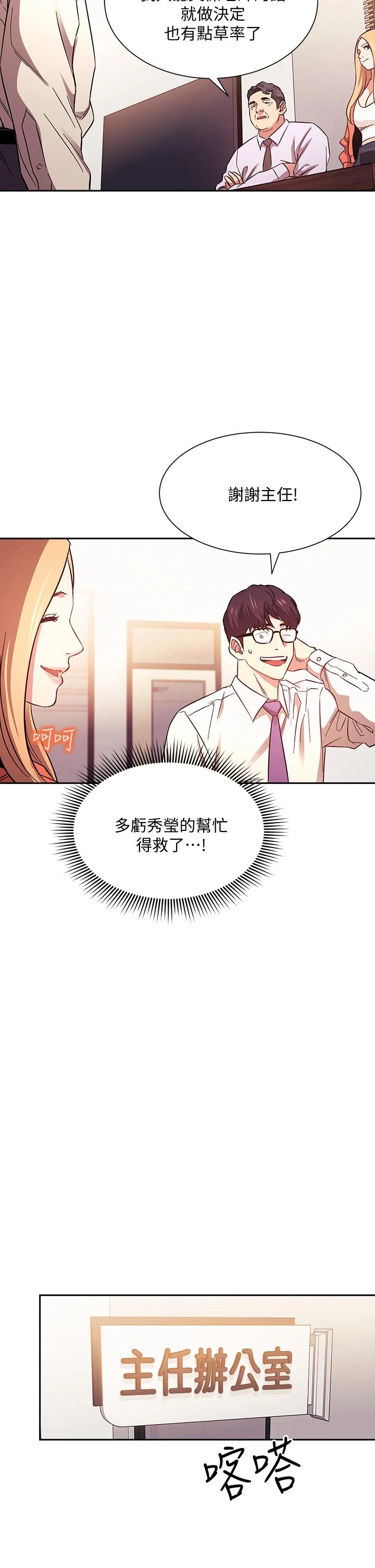 韩漫《朋友的妈妈》第43話 我不會讓你稱心如意! 全集在线阅读 32