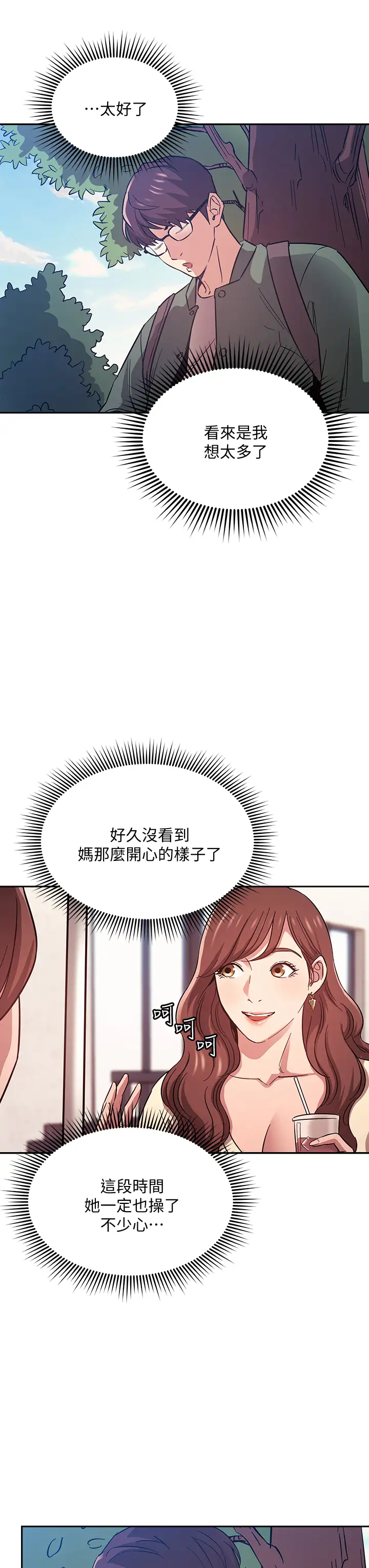 韩漫《朋友的妈妈》第44話 終於承認對若佳感情的正賢 全集在线阅读 17