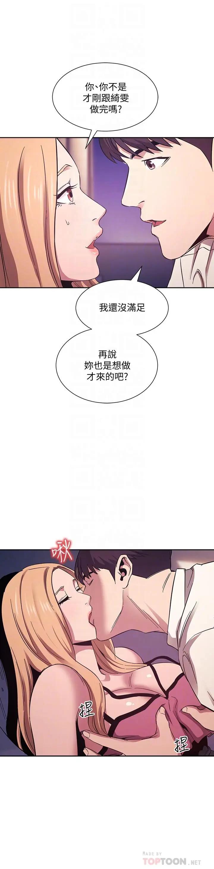 朋友的媽媽 韩漫无遮挡 - 阅读 第48话 主任办公室里的刺激肉搏战 11