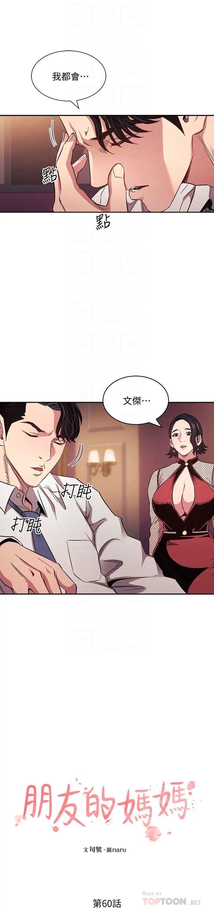 朋友的媽媽 韩漫无遮挡 - 阅读 第60话 皮拉提斯锻链出的淫荡身躯 12