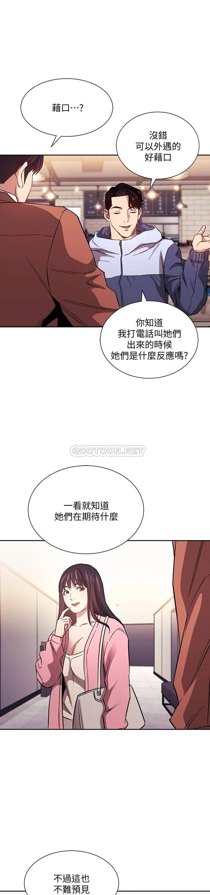 朋友的媽媽 韩漫无遮挡 - 阅读 第65话 因为绮雯引发的口角 18