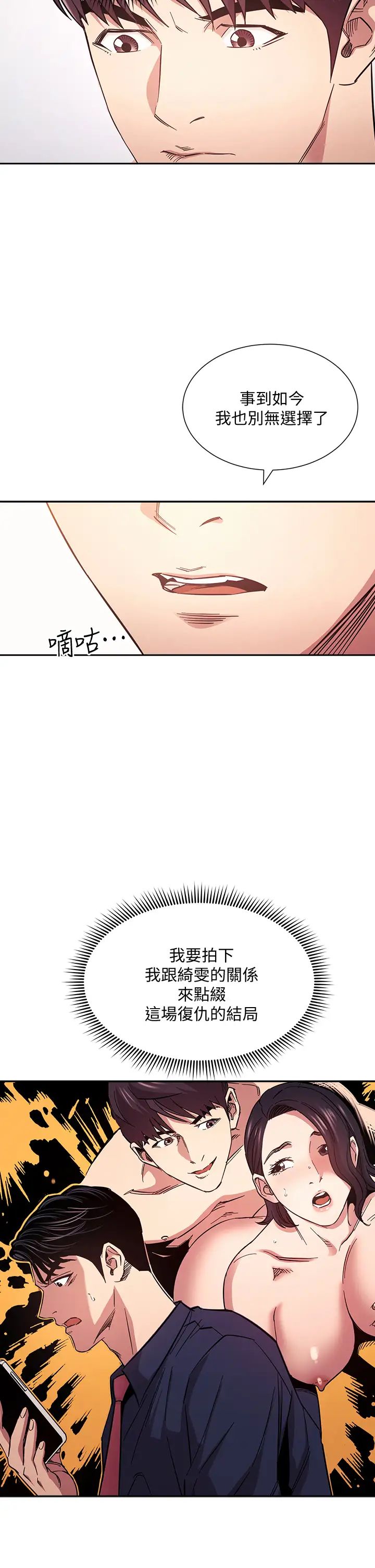 韩漫《朋友的妈妈》第66話 足以忘記兒子和丈夫的快樂 全集在线阅读 5