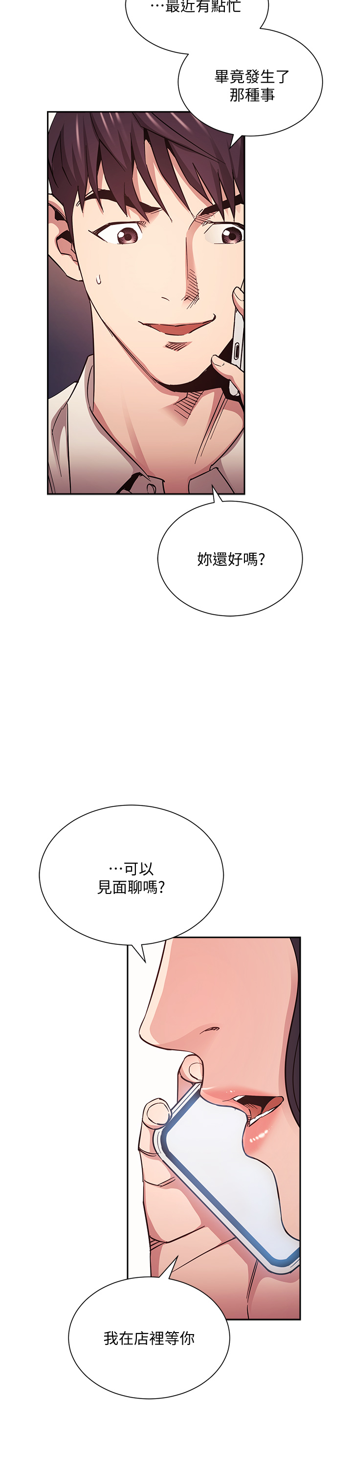 韩漫《朋友的妈妈》第74話 幹到我無法思考 全集在线阅读 5