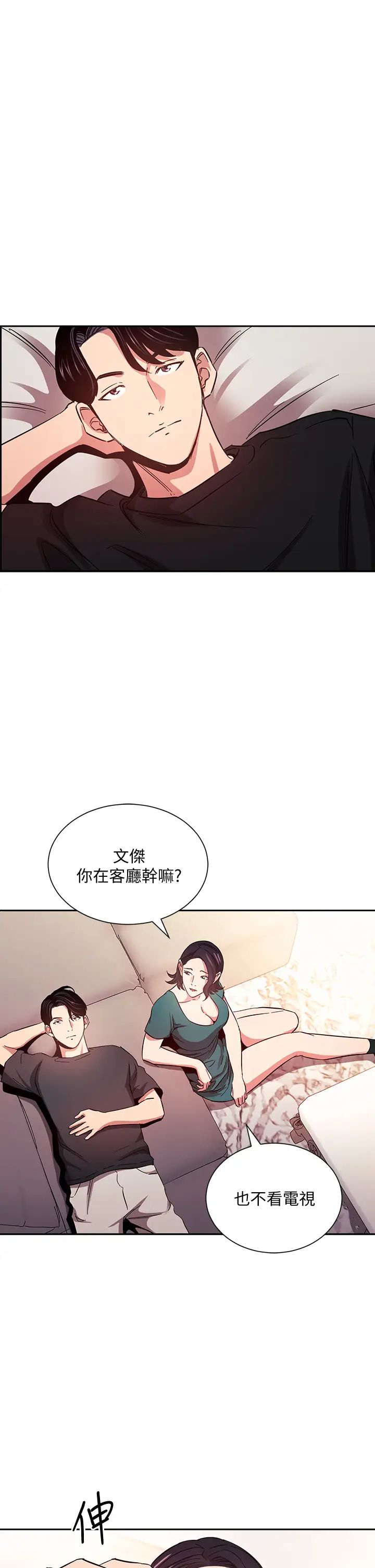 韩漫《朋友的妈妈》第76話 文傑對媽媽扭曲的感情 全集在线阅读 1