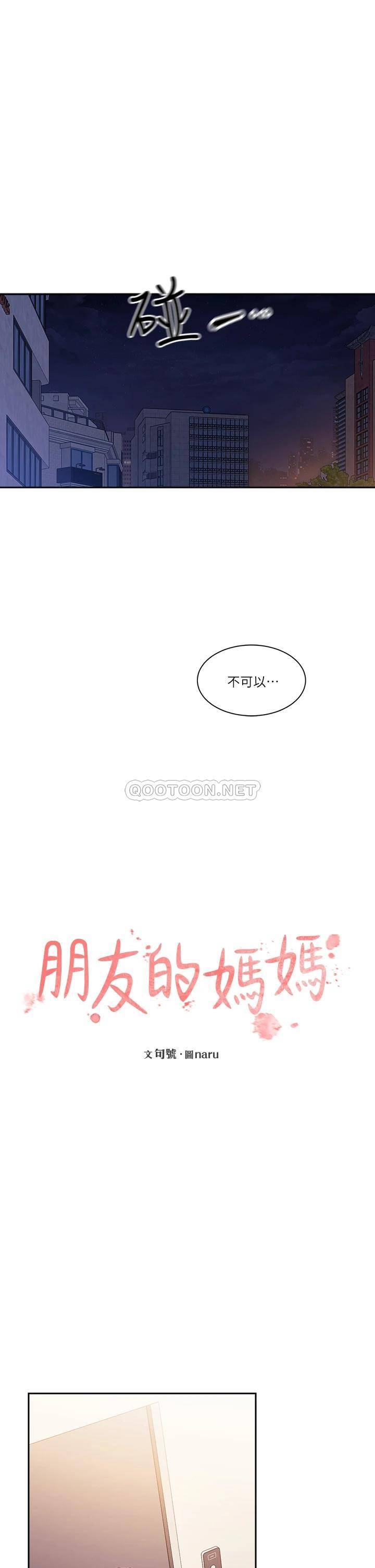 韩漫《朋友的妈妈》第79話 粗暴地侵犯媽媽的文傑 全集在线阅读 11