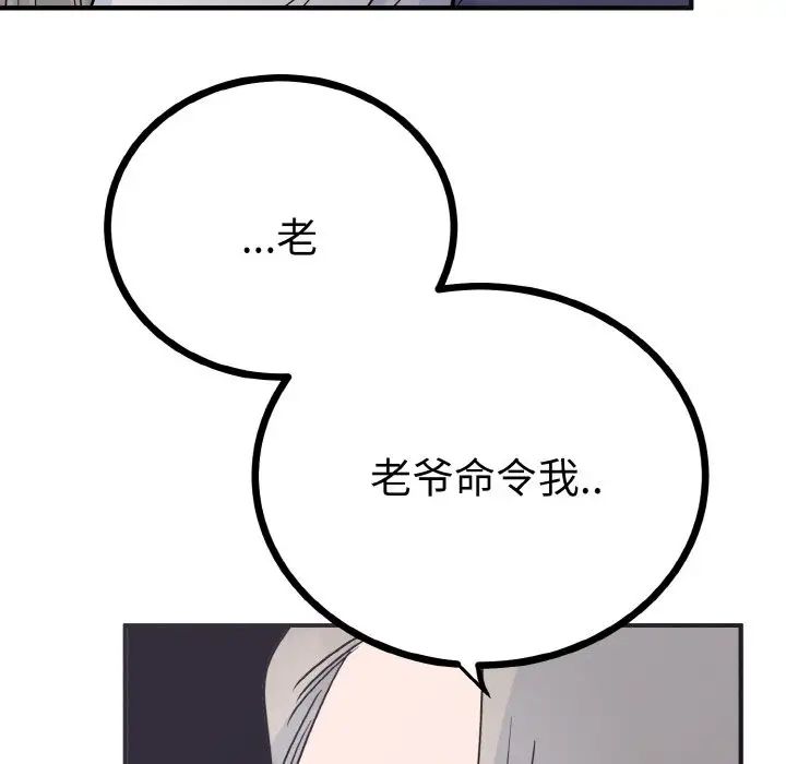 毒酒  第2话 漫画图片107.jpg