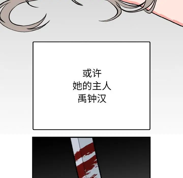 毒酒  第3话 漫画图片64.jpg