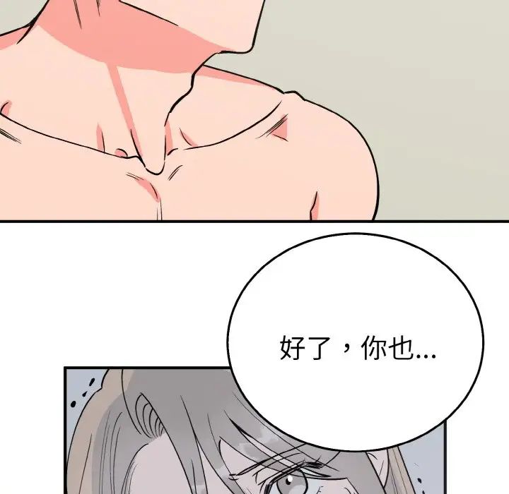 毒酒  第3话 漫画图片79.jpg