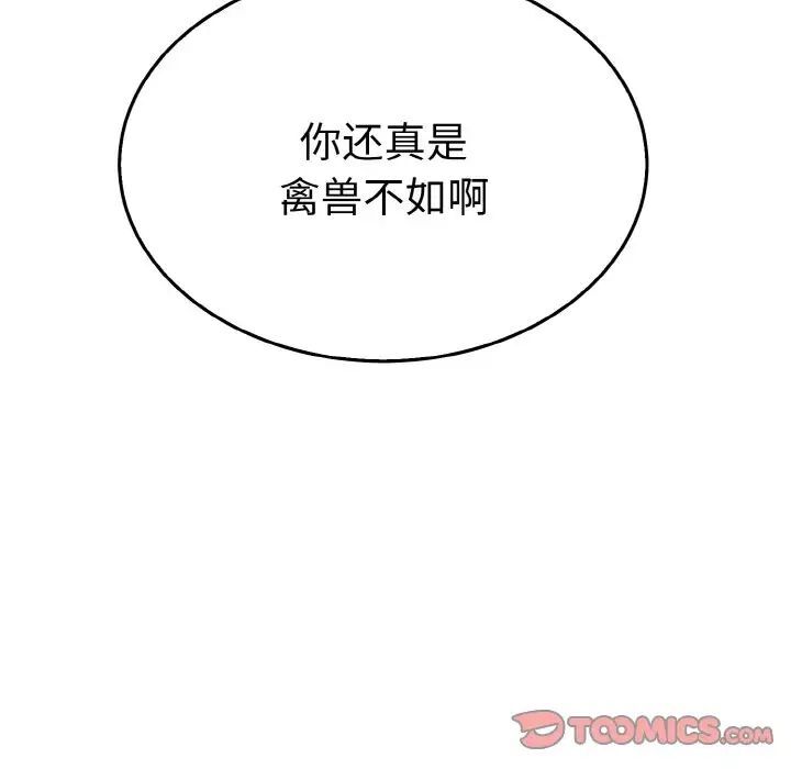 毒酒  第5话 漫画图片54.jpg