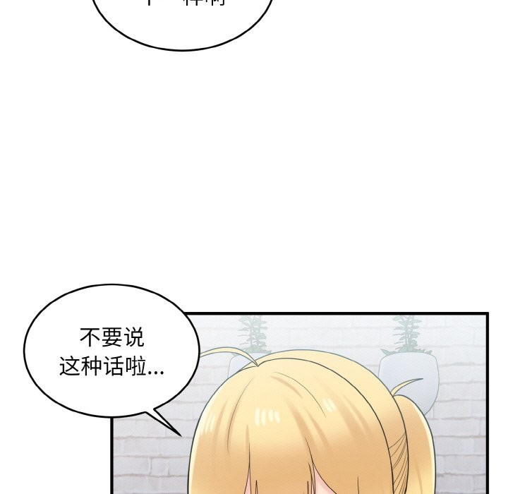 韩国污漫画 打臉的告白 第20话 7