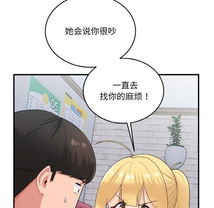 韩国污漫画 打臉的告白 第23话 5