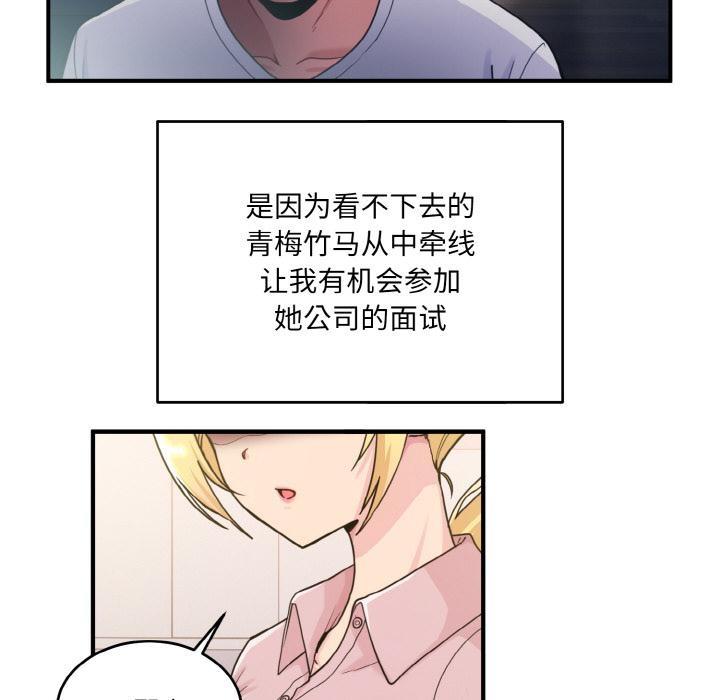 打脸的告白  第1话 漫画图片12.jpg