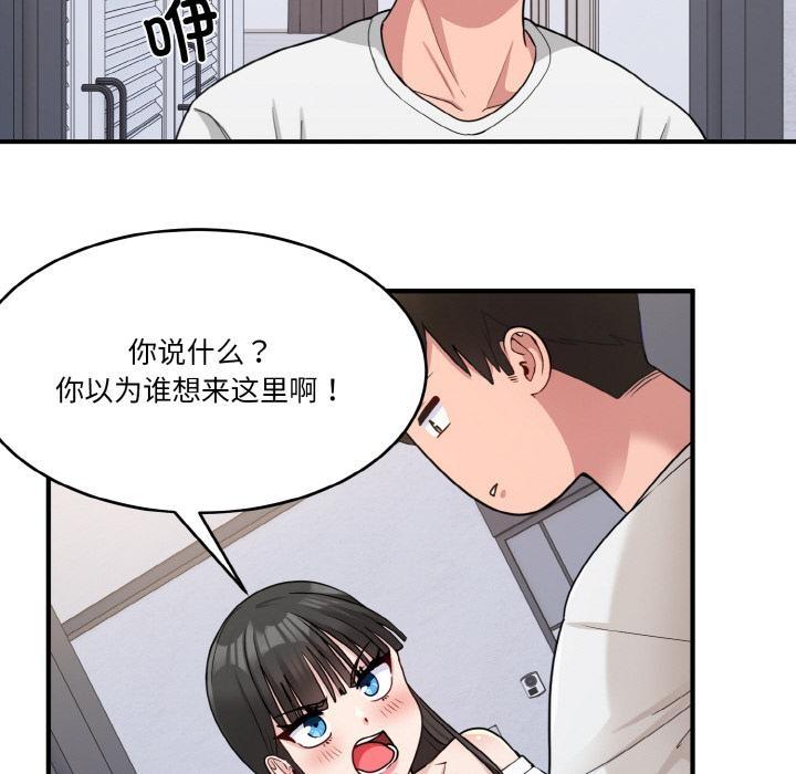 打脸的告白  第1话 漫画图片79.jpg