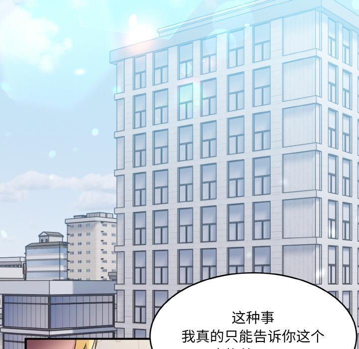 打脸的告白  第1话 漫画图片88.jpg