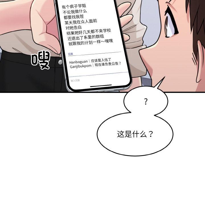 打脸的告白  第1话 漫画图片105.jpg