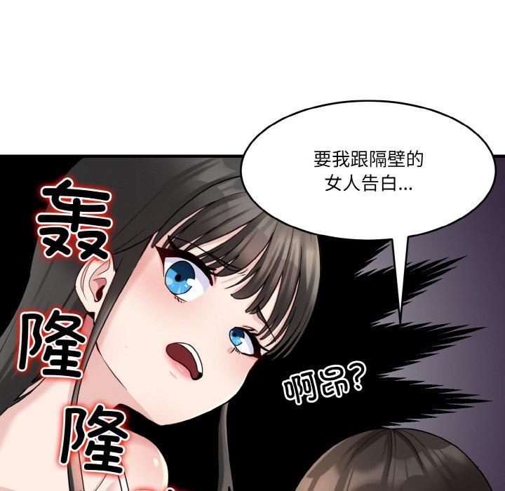 打脸的告白  第1话 漫画图片110.jpg