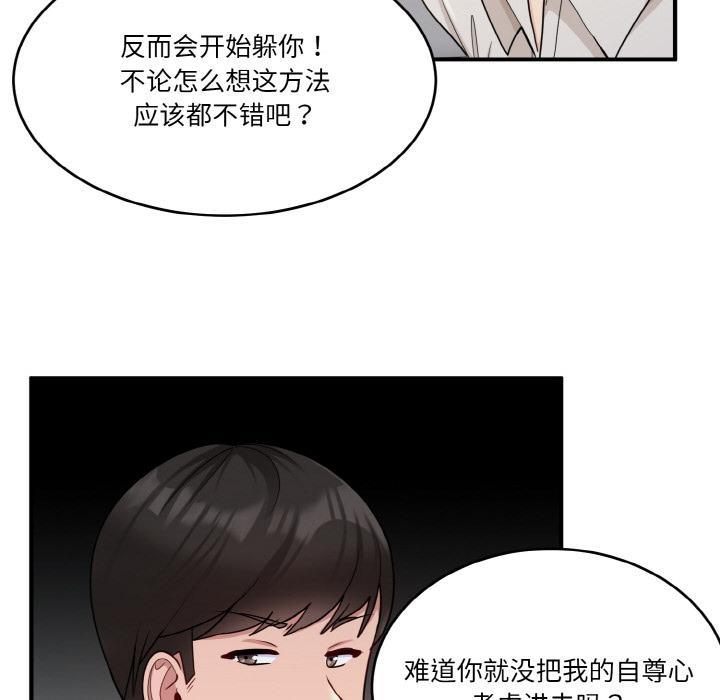 打脸的告白  第1话 漫画图片113.jpg