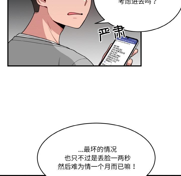 打脸的告白  第1话 漫画图片114.jpg