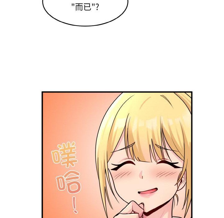 打脸的告白  第1话 漫画图片116.jpg