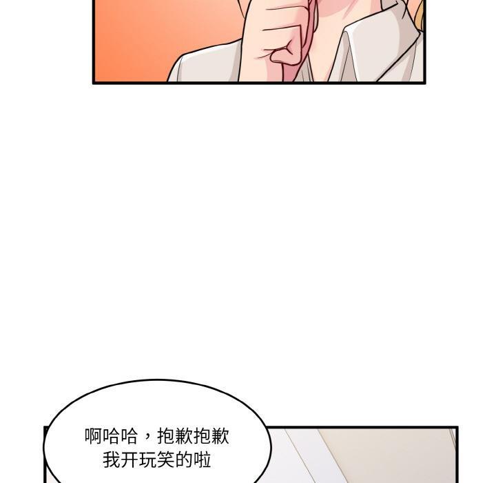 打脸的告白  第1话 漫画图片117.jpg