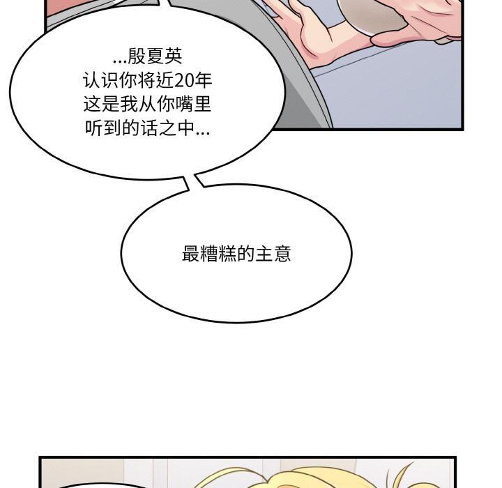 打脸的告白  第1话 漫画图片119.jpg