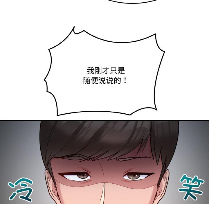 打脸的告白  第1话 漫画图片124.jpg