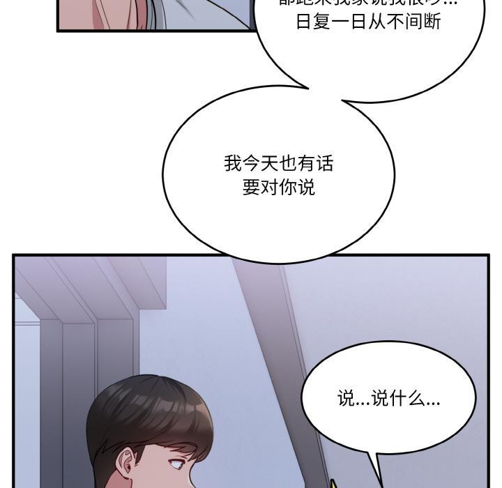 打脸的告白  第1话 漫画图片133.jpg