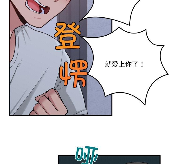 打脸的告白  第1话 漫画图片145.jpg