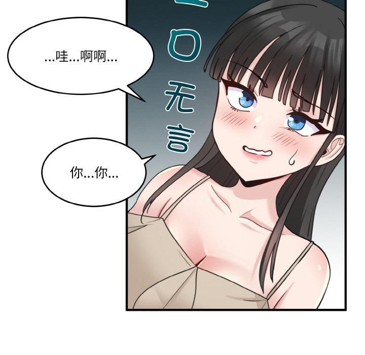 打脸的告白  第1话 漫画图片146.jpg