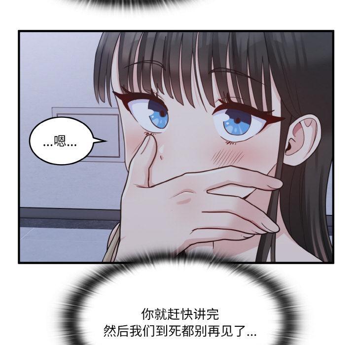 打脸的告白  第1话 漫画图片152.jpg