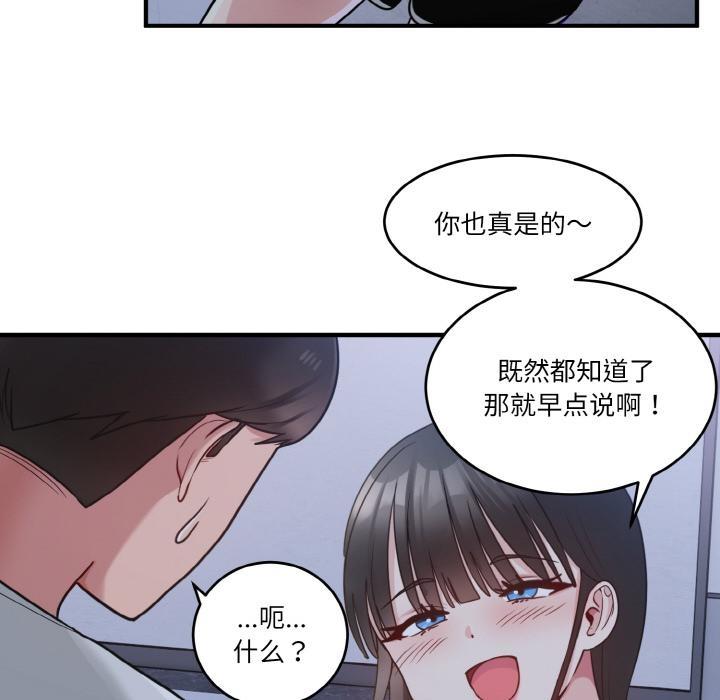 打脸的告白  第1话 漫画图片156.jpg