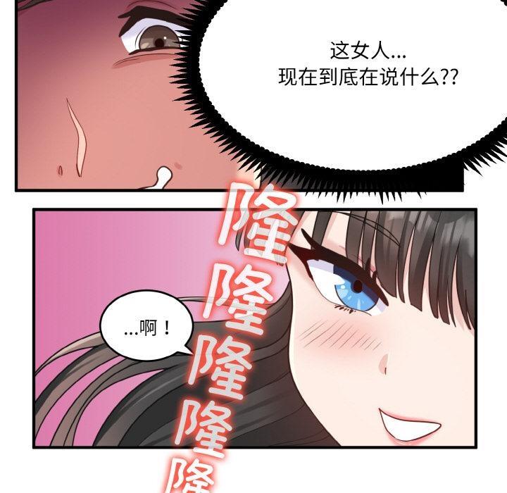 打脸的告白  第1话 漫画图片159.jpg