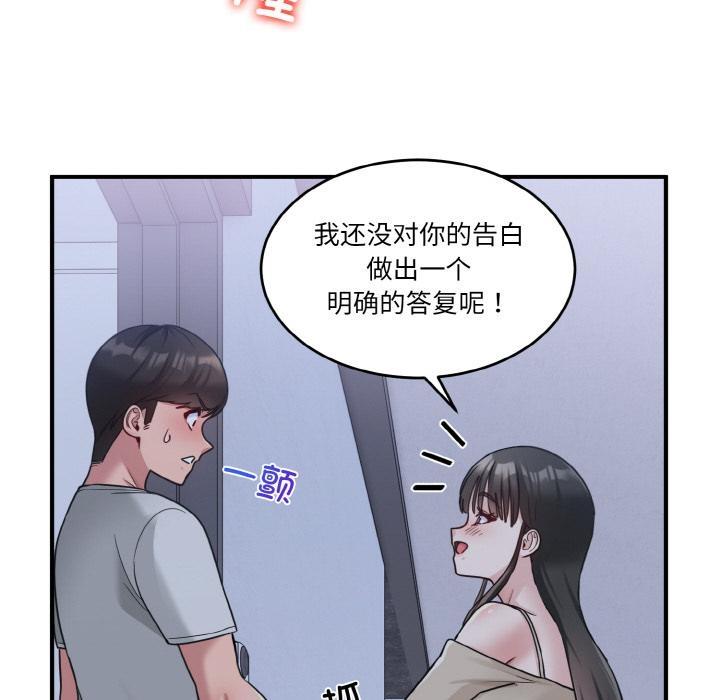 打脸的告白  第1话 漫画图片160.jpg