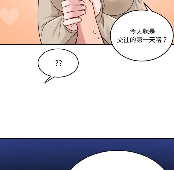 打脸的告白  第1话 漫画图片163.jpg