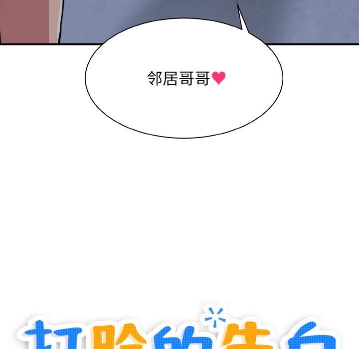 打脸的告白  第1话 漫画图片167.jpg