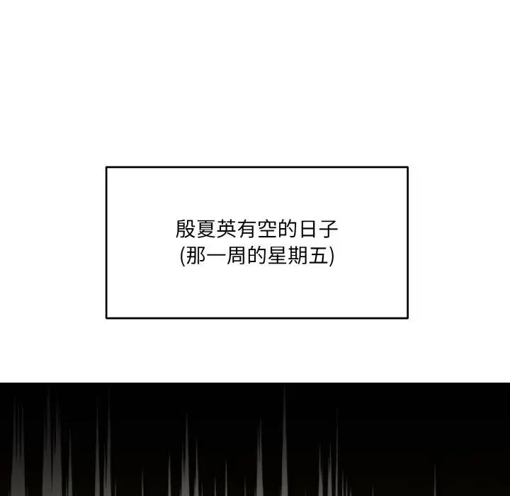 韩漫《打脸的告白》第3話 全集在线阅读 107