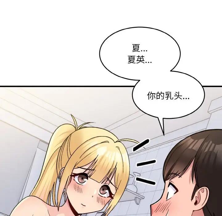 打脸的告白  第5话 漫画图片31.jpg