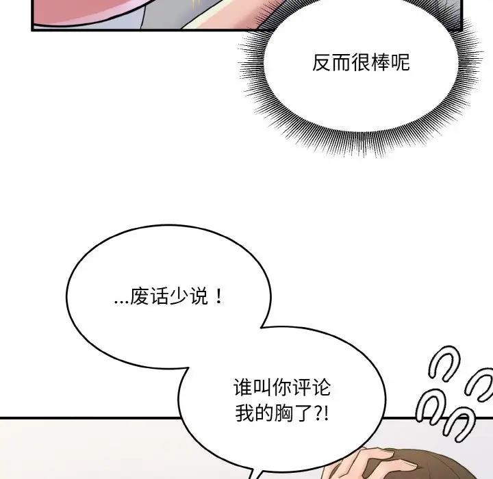 打脸的告白  第5话 漫画图片40.jpg