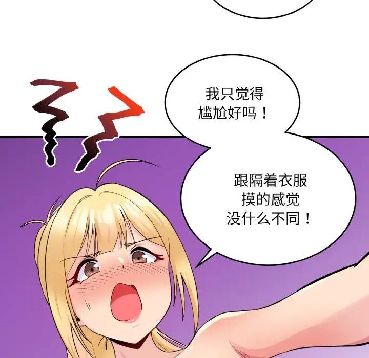 打脸的告白  第5话 漫画图片61.jpg