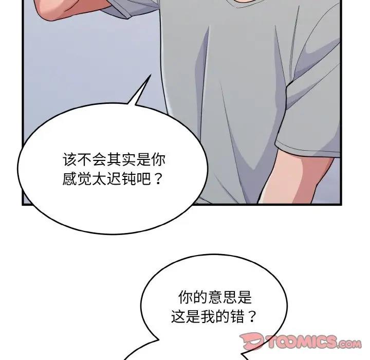 打脸的告白  第5话 漫画图片75.jpg