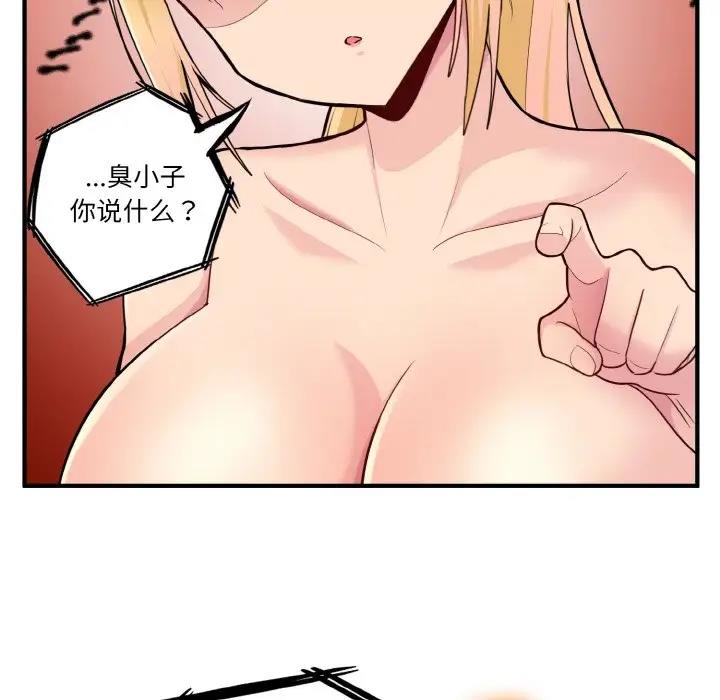 打脸的告白  第5话 漫画图片82.jpg