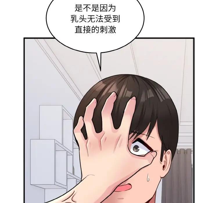 打脸的告白  第5话 漫画图片85.jpg