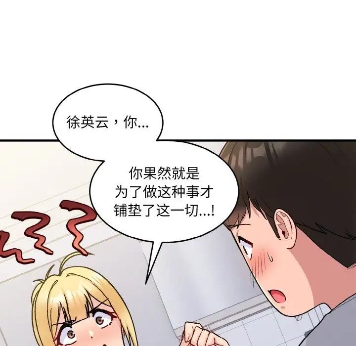 打脸的告白  第5话 漫画图片94.jpg