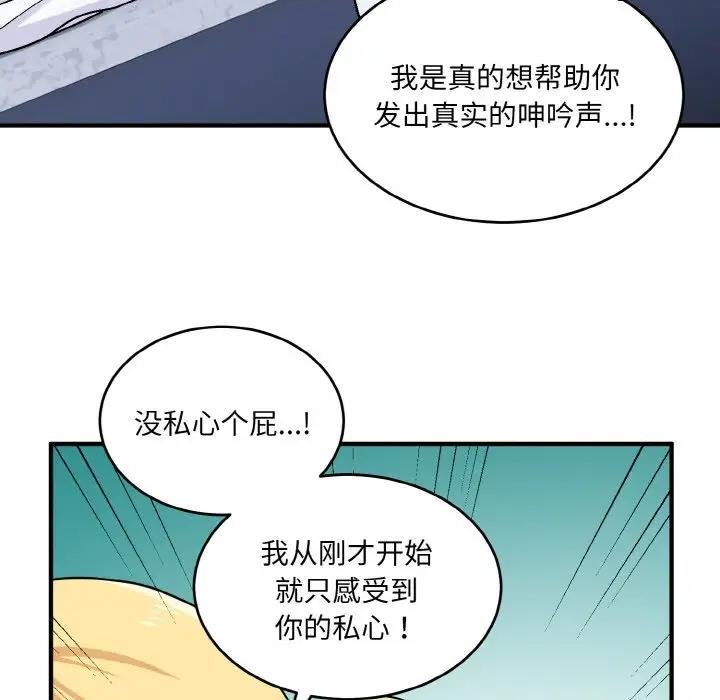 打脸的告白  第5话 漫画图片96.jpg