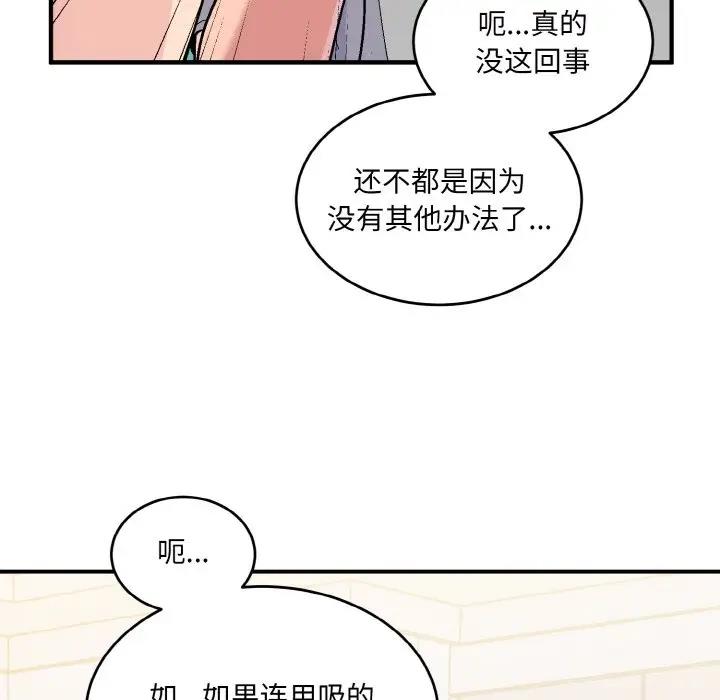 打脸的告白  第5话 漫画图片98.jpg