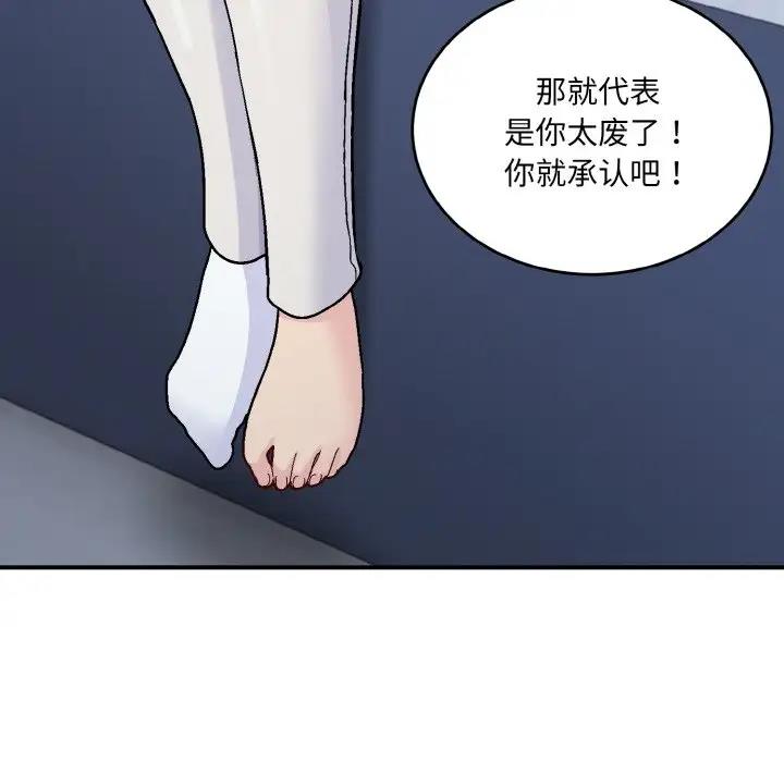 打脸的告白  第5话 漫画图片101.jpg